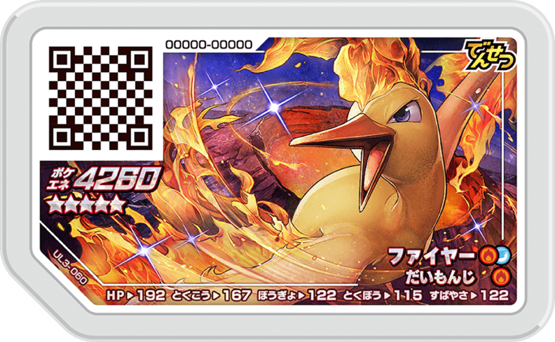 File:Moltres UL3-060.png