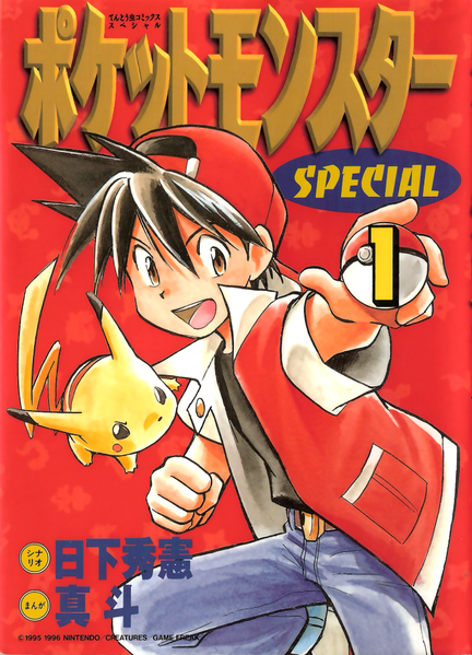File:Pokémon Adventures JP volume 1.png