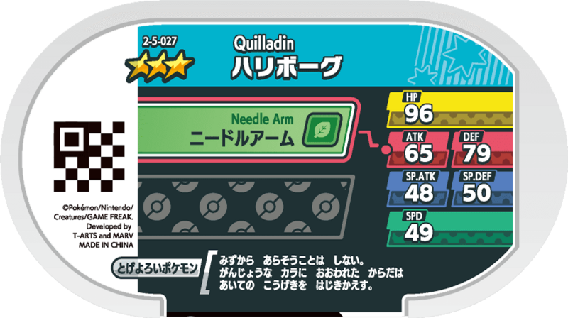 File:Quilladin 2-5-027 b.png