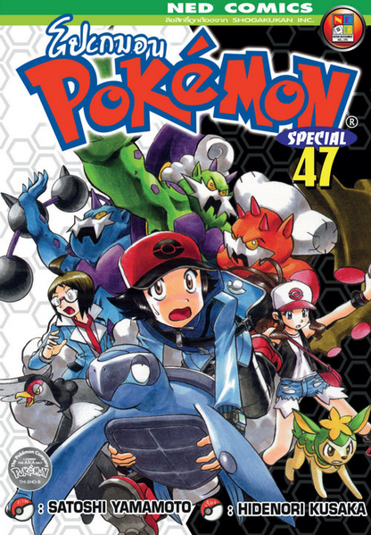 File:Pokémon Adventures TH volume 47.png