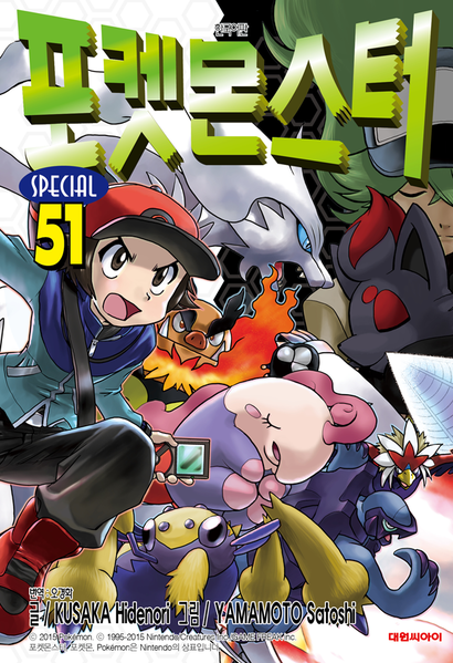 File:Pokémon Adventures KO volume 51.png