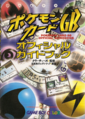Pokémon Card GB guide cover JP.png