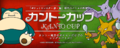 Kanto Cup 2013.png