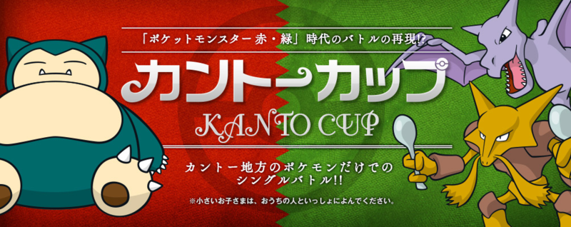 File:Kanto Cup 2013.png