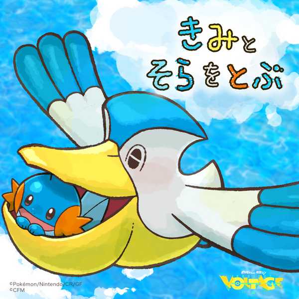 File:Fly With You Cover.png