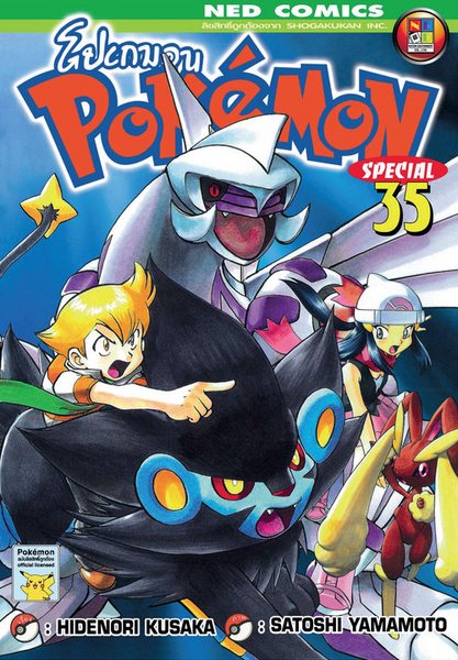 File:Pokémon Adventures TH volume 35.png