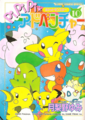Magical Pokémon Journey JP volume 10.png