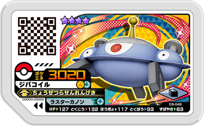 File:Magnezone D3-046.png