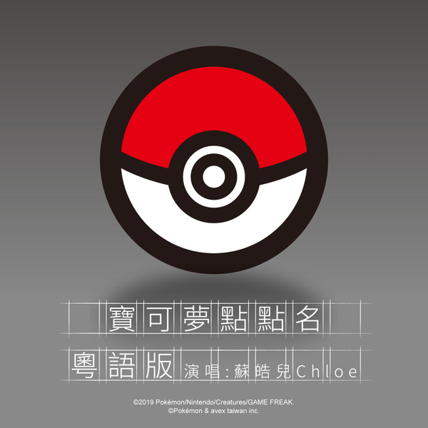 File:Pokémon Roll Call Cantonese Version cover.png