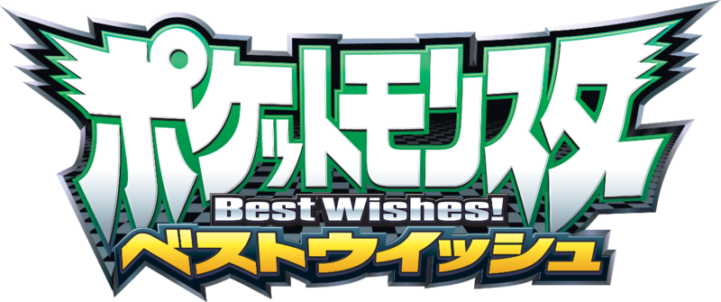 File:Pokemon Best Wishes Series.png