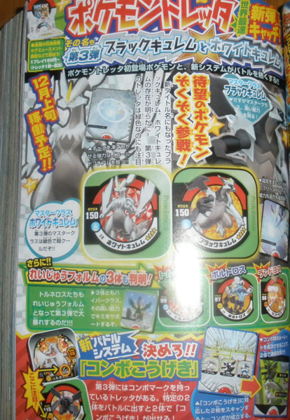 File:CoroCoro December 2012 01.png