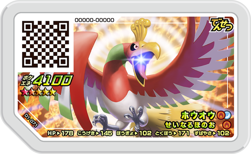 File:Ho-Oh D1-071.png