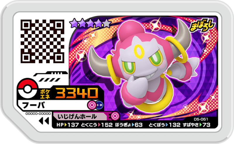 File:Hoopa D5-051.png