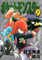 Pokémon Adventures JP volume 9.png