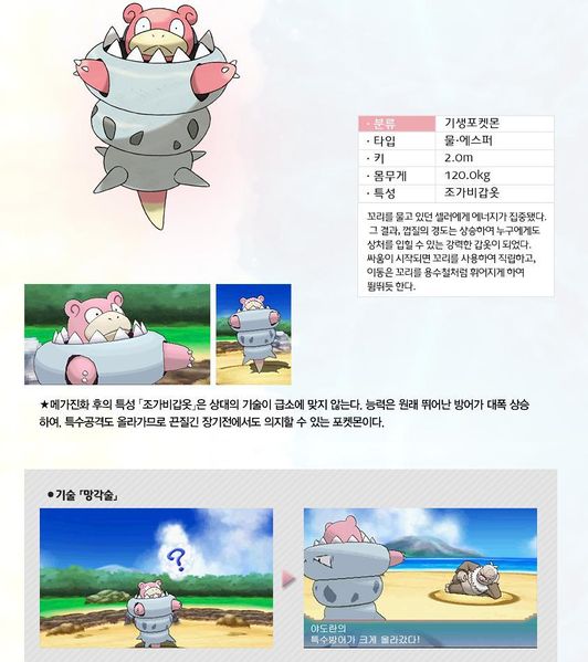 File:Korean Mega Slowbro page.jpg