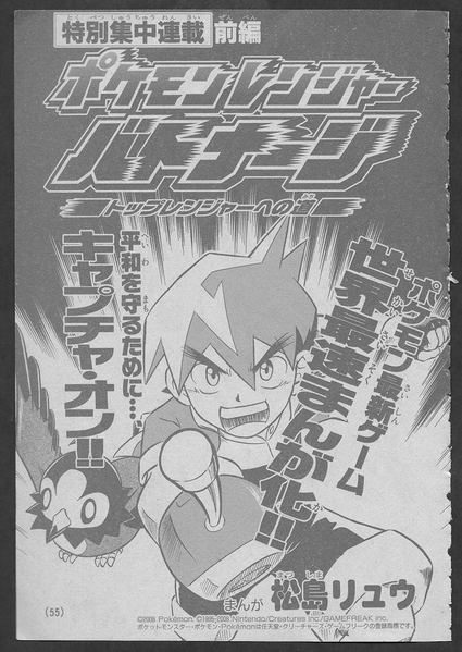 File:Pokémon Ranger Vatonage The Road to Top Ranger.png
