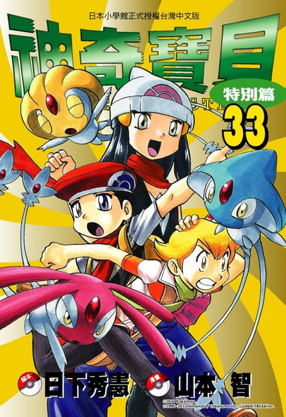 File:Pokémon Adventures TW volume 33.png
