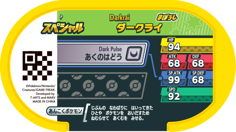 File:Darkrai P PokémonGetPlushToyCampaign b.png