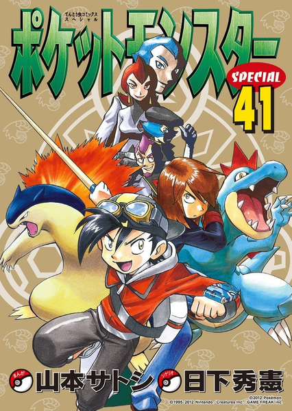 File:Pokémon Adventures JP volume 41.png
