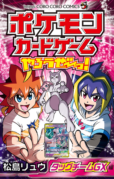 File:Let's Play the Pokémon Card Game Tag Team GX Arc cover.png