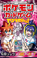 Let's Play the Pokémon Card Game Tag Team GX Arc cover.png