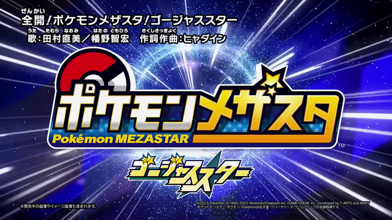 File:Full Throttle Pokémon Mezastar Gorgeous Star.png