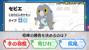 Pokemon Seminar question HZ060.png