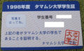 Celadon University ID Card front.jpg