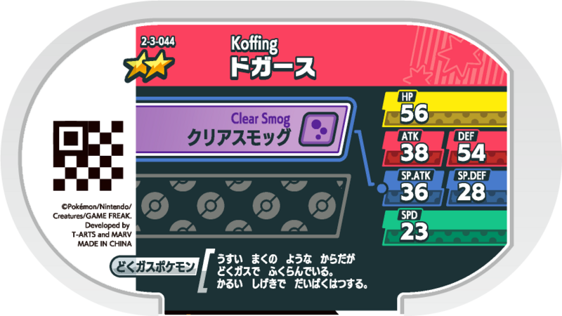 File:Koffing 2-3-044 b.png