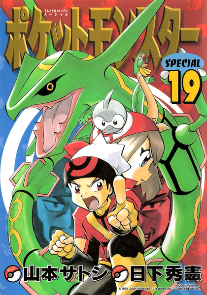 File:Pokémon Adventures JP volume 19.png