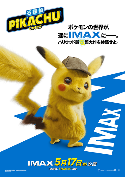 File:Detective Pikachu movie Japanese poster IMAX.png