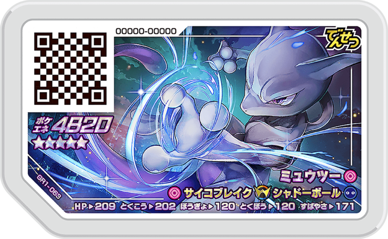 File:Mewtwo GR1-063.png