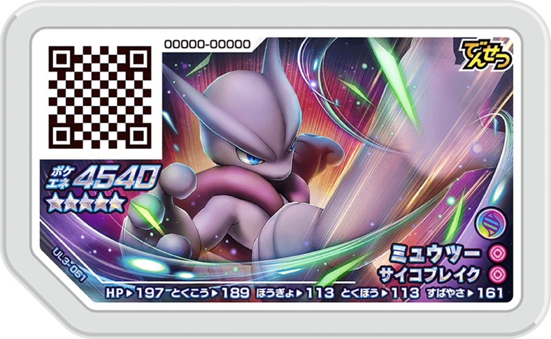 File:Mewtwo UL3-061.png