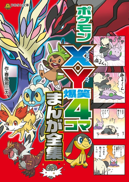 File:Pokémon Pocket Comics XY JP cover.png