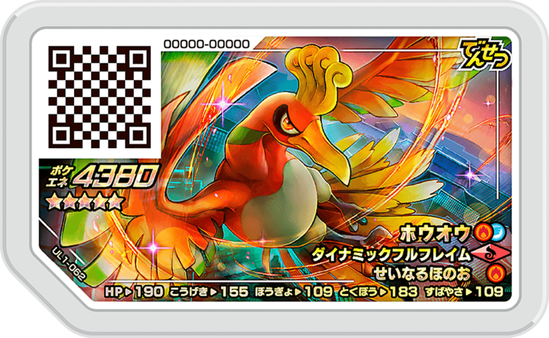 File:Ho-Oh UL1-062.png