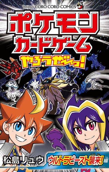 File:Let's Play the Pokémon Card Game Ultra Beast Invasion Arc cover.png