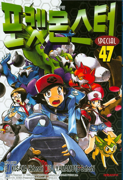 File:Pokémon Adventures KO volume 47.png