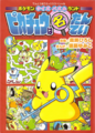 Pokemon Puzzle Round volume 1.png