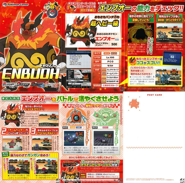 File:Pokémon Center 15th Anniversary Emboar pamphlet.png