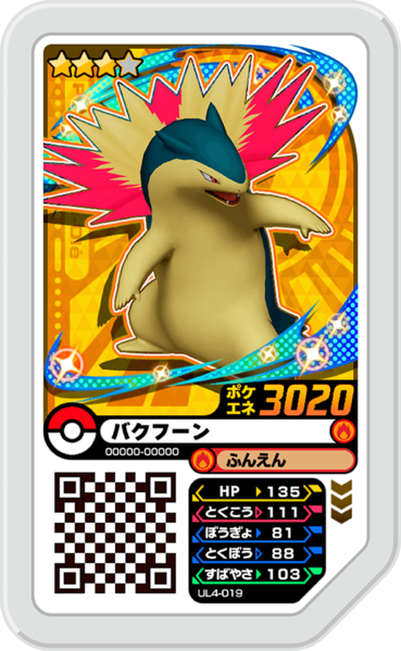 File:Typhlosion UL4-019.png