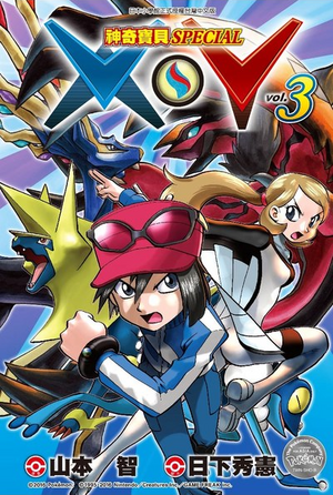 Pokémon Adventures XY TW volume 3.png