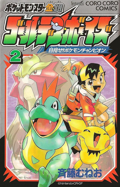 File:Pokémon Gold and Silver The Golden Boys JP volume 2.png