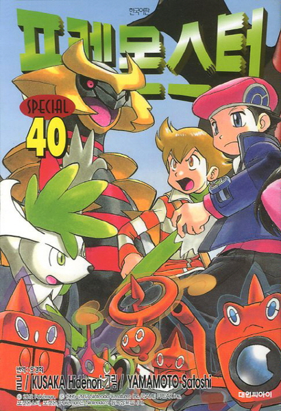 File:Pokémon Adventures KO volume 40.png