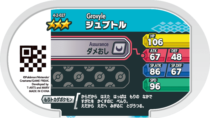 File:Grovyle 4-2-027 b.png