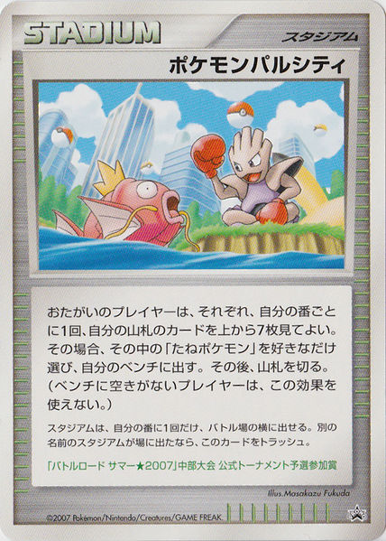File:PokémonPalCityPromoChubu.jpg