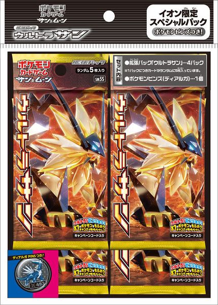 File:Ultra Sun AEON Limited Special Pack.jpg