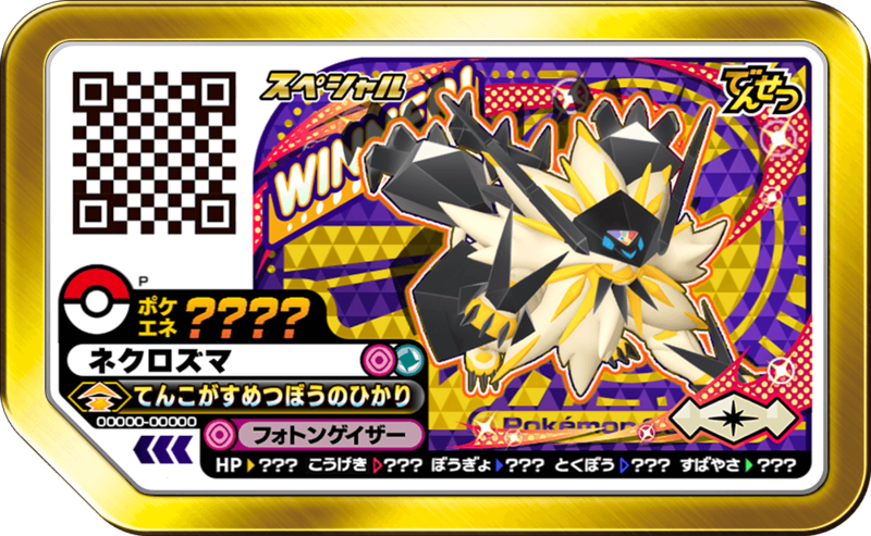 File:Dusk Mane Necrozma P Full-ForceBattleWinnerGold.png