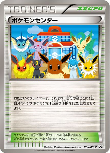 File:PokémonCenterBWPromo190.jpg