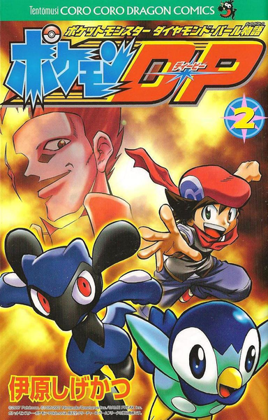 File:Pokémon Diamond and Pearl Adventure JP volume 2.png