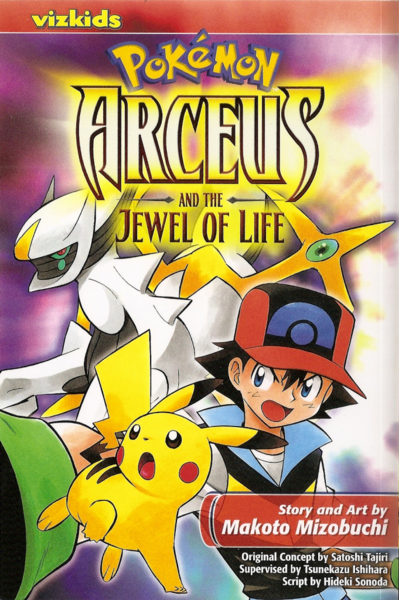 File:Arceus and the Jewel of Life manga cover VIZ.png